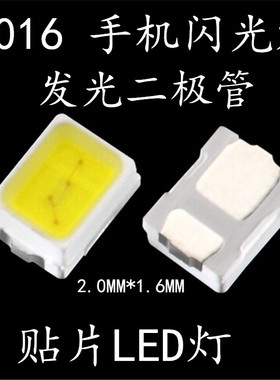 贴片二极管 发光2极管 2.0*1.6 3W 2016 暖白色LED手机闪光灯贴片