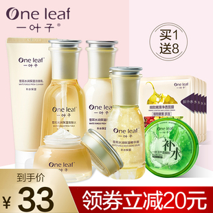 一叶子雪耳水乳护肤品套装补水保湿精华清洁洗面奶官方正品