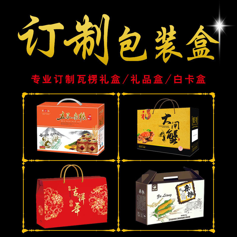 瓦楞包装盒定做定制特产礼品盒彩盒鸡蛋月饼飞机盒手提纸箱水果盒