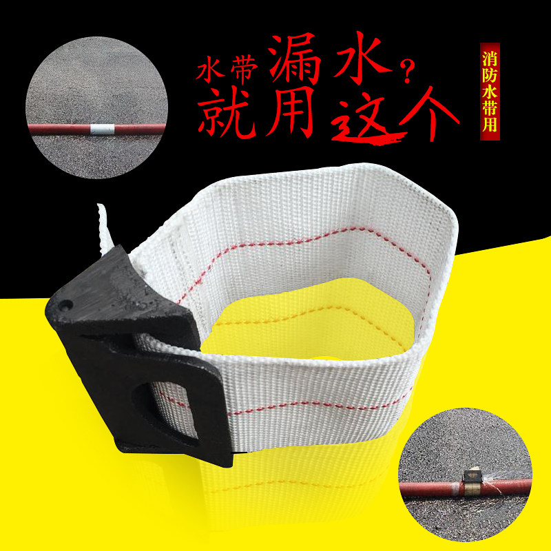 消防水带包布水带挂钩消防车队配件比武保护破漏处包裹补漏带应急