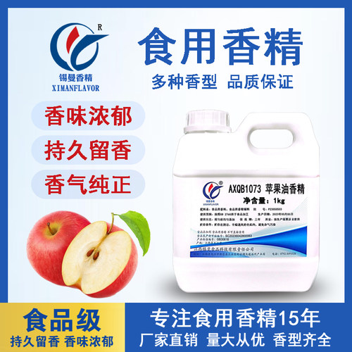 锡曼苹果油香精苹果味糕点香味