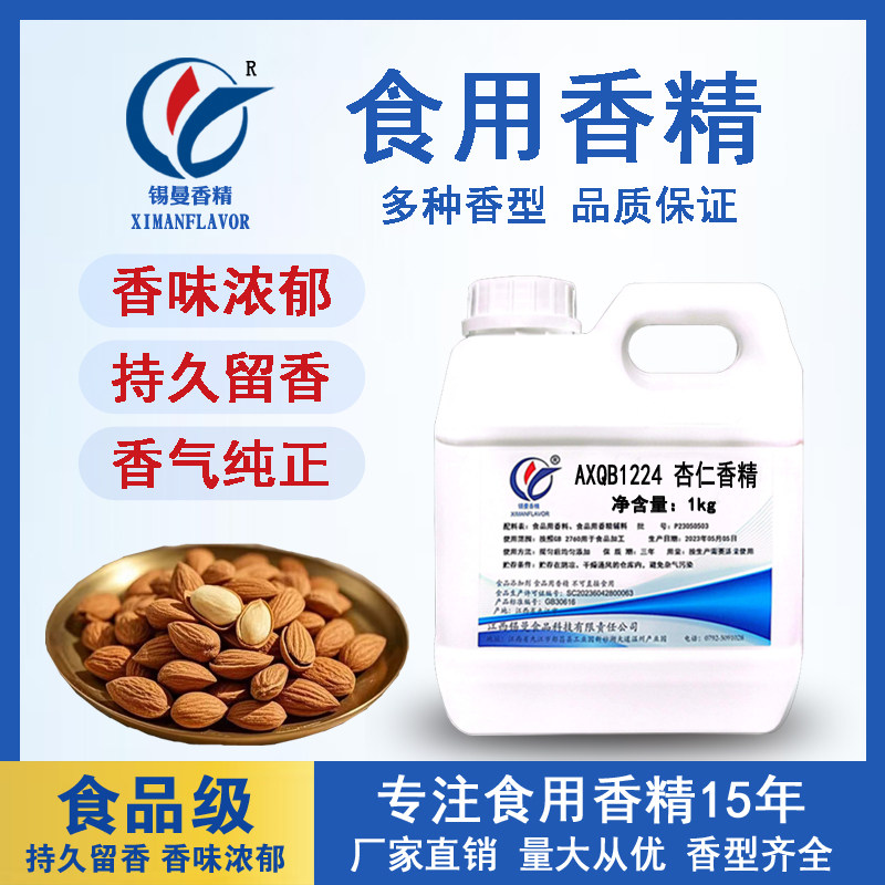 锡曼 杏仁香精 杏仁味浓缩液 水油两用耐高温 糕点饼干增香