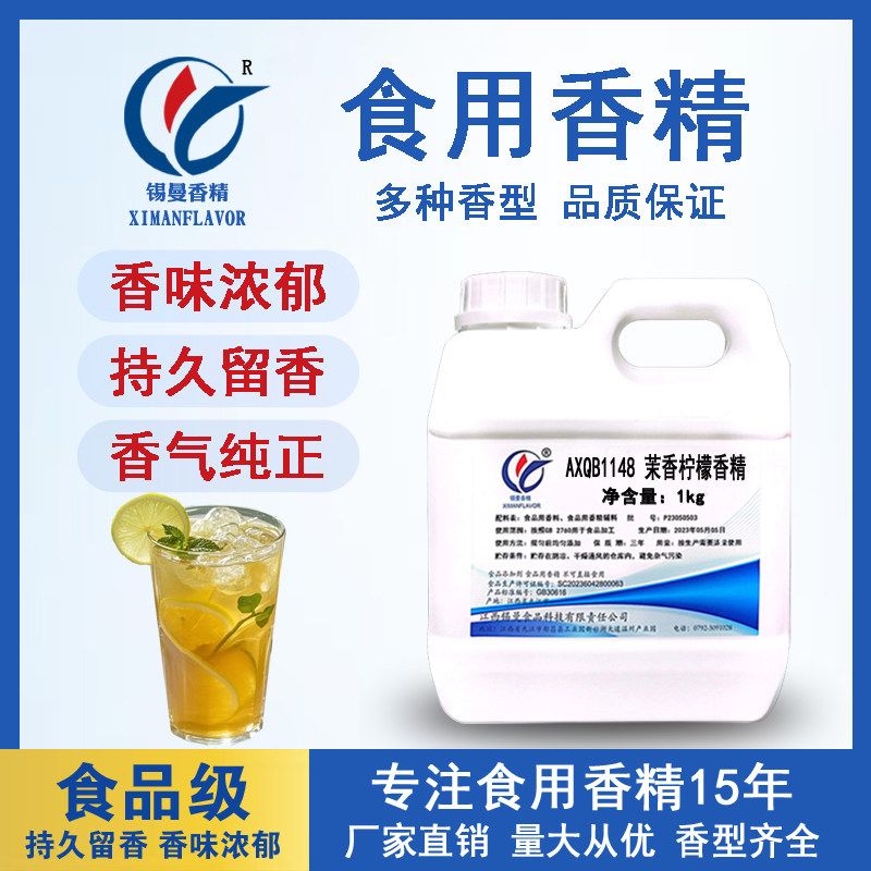 锡曼茉香柠檬味香精茉莉柠檬香图片