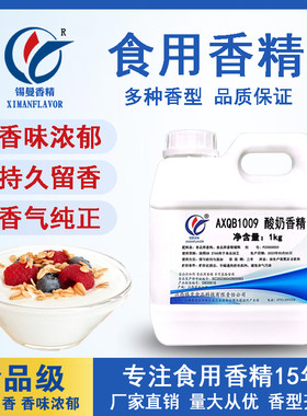 锡曼酸奶味香精酸奶味冰淇淋