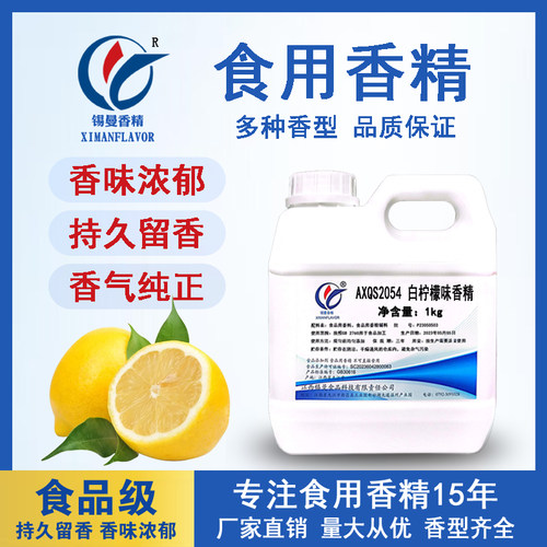 锡曼白柠檬味香精黄柠檬增香