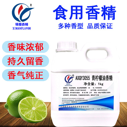 锡曼青柠檬油香精柠檬青柠香精