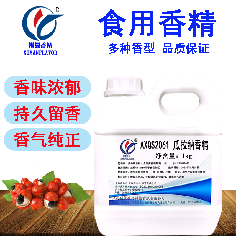 锡曼 瓜拉纳香精 食用食品添加剂 巴西咖啡饮料增香剂 精华提取物