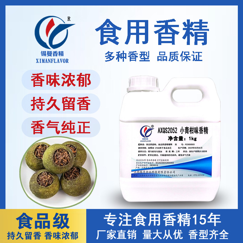 锡曼 小青柑味香精 食用食品添加剂 青柑味果汁茶柑橘芦柑橘子