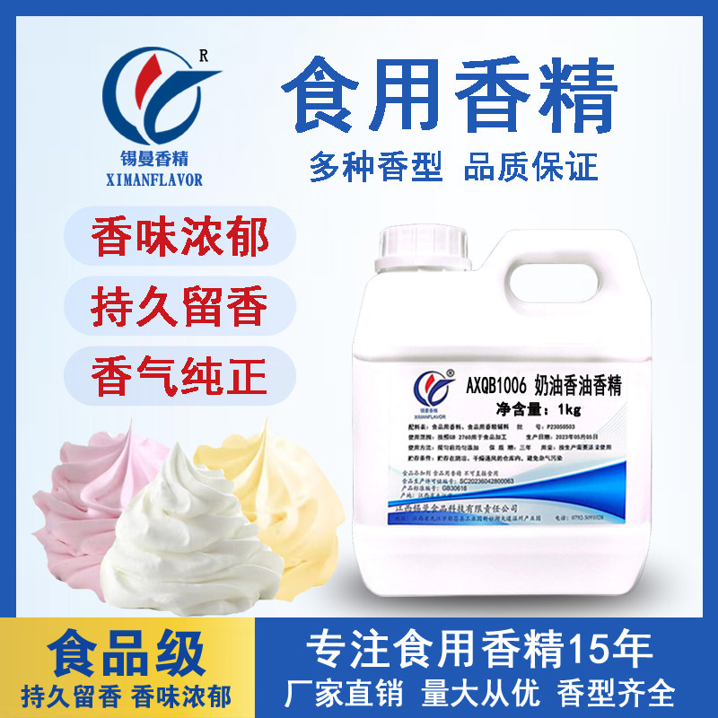 锡曼 奶油香油香精 食用添加剂奶香油 奶油味蛋糕烘焙增香剂,粮油调味/速食/干货/烘焙,特色/复合食品添加剂,淘宝优惠券,粉丝福利购,淘宝优惠卷