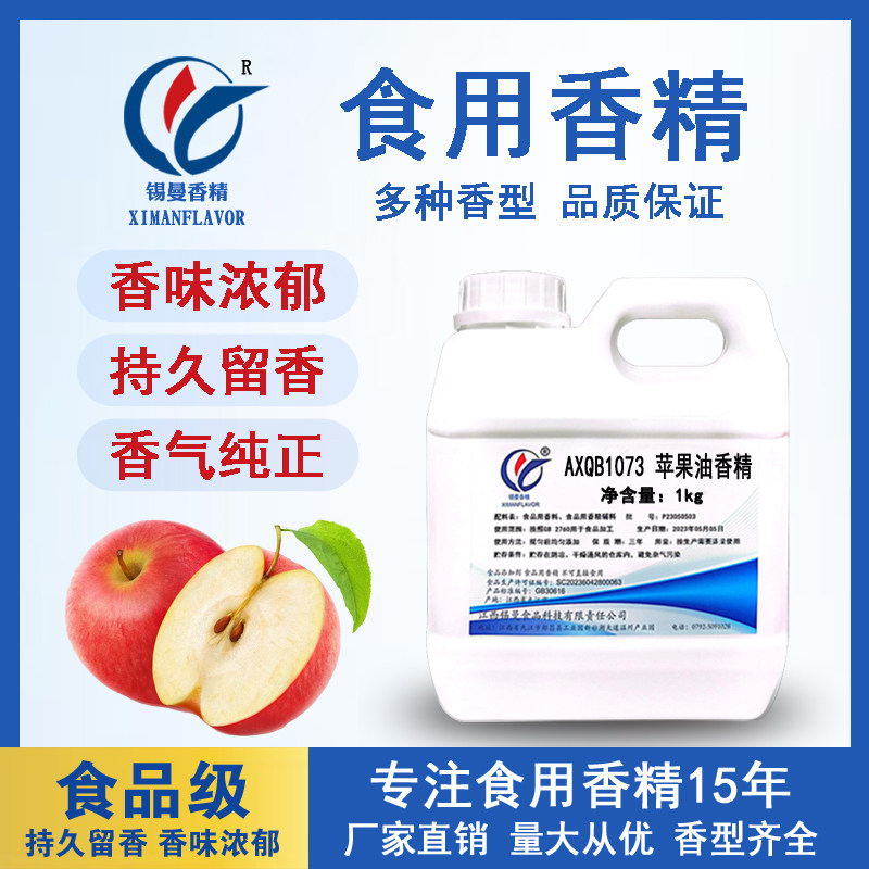 锡曼 苹果油味香精 苹果味糕点苹果酥烘焙香味增香