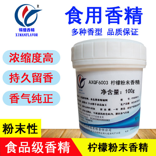 锡曼柠檬粉末香精柠檬烘焙香粉