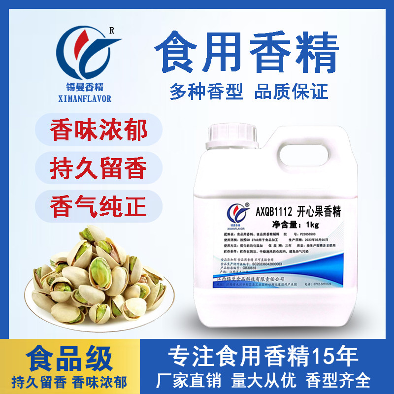 锡曼 开心果香精 食品级 冰淇淋糖浆饼干坚果增香 开心果油