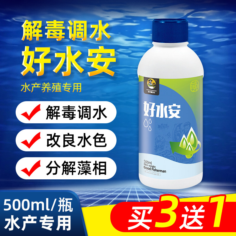 好渔夫解毒碧水安水产养殖有机酸解毒剂藻毒调水净水小龙虾蟹鱼塘|ruв категории животное/Животное питание и принадлежностей, животных, лекарств и медикаментов, аквариум лекарств зелье - от Buy2taobao.com для оказания профессиональной услуги покупки агента Taobao