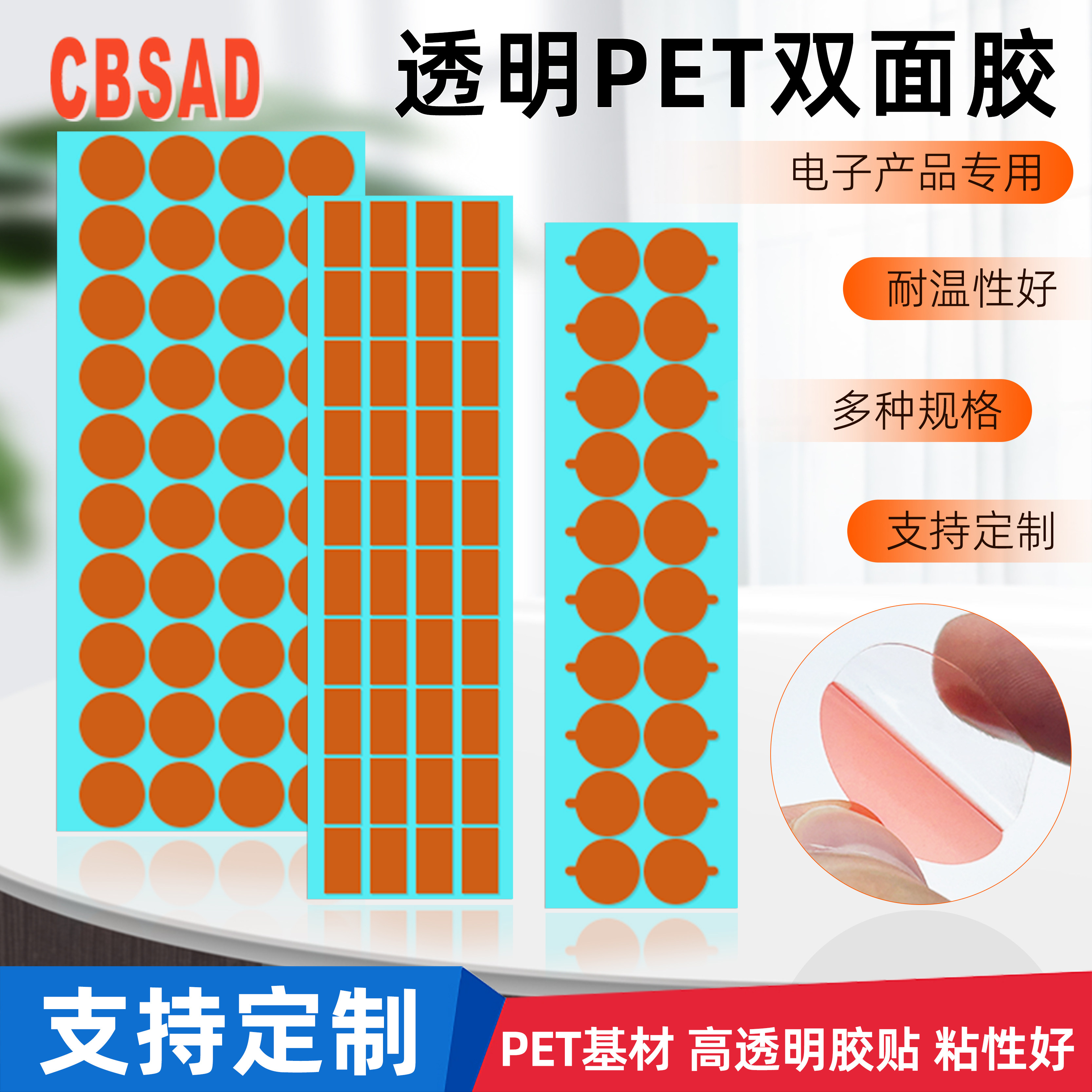 红膜0.2mm厚透明PET双面胶耐高温高粘电子辅料双面贴屏幕框贴纸