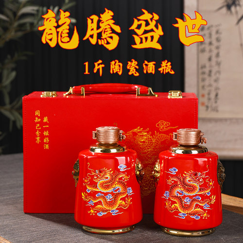 景德镇陶瓷酒瓶1斤红色