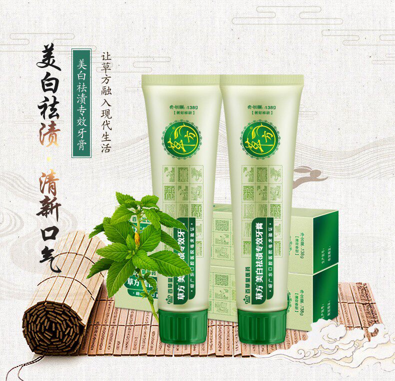 百草堂草方牙膏医药中药本草专效祛渍亮白清火祛口气牙龈护理正品