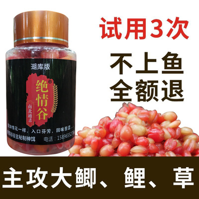 绝情谷野钓麦粒通杀饵料