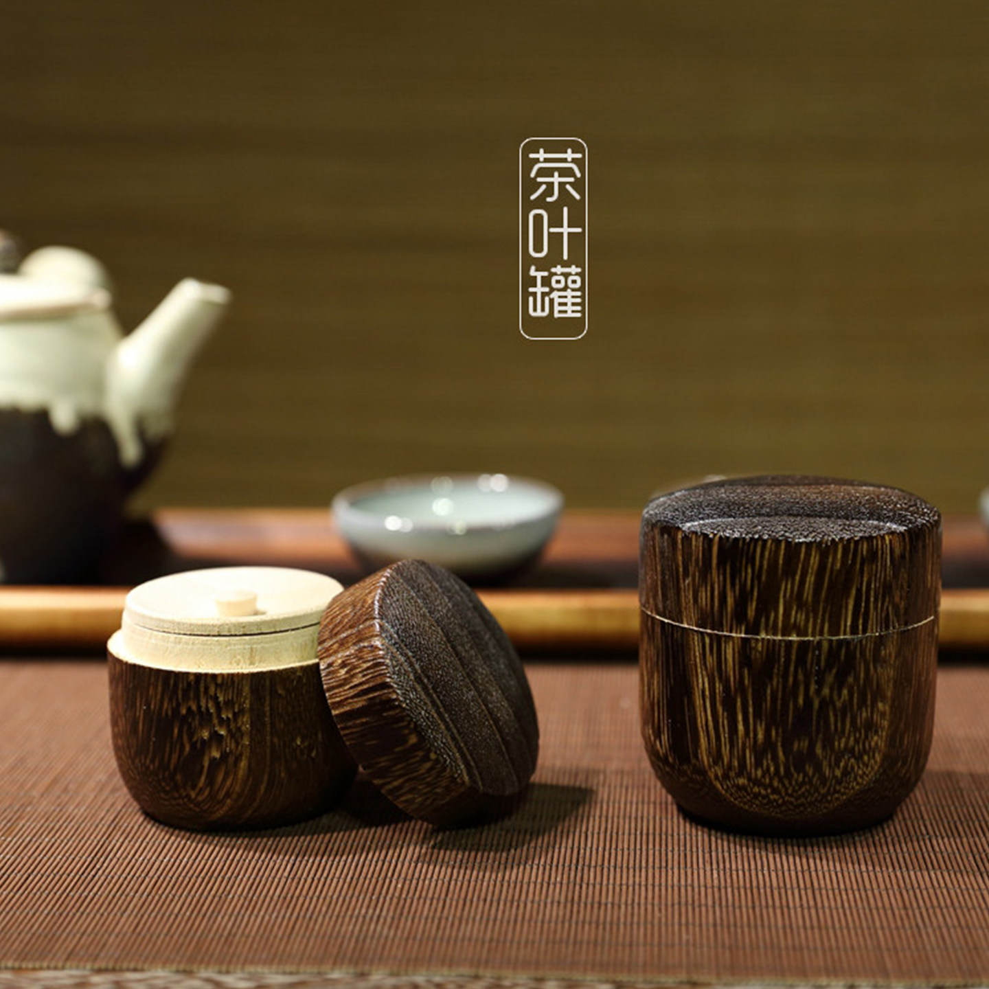 烧桐木便携式随身茶叶罐（小脚）迷你随身茶叶盒收纳盒手工抹茶盒