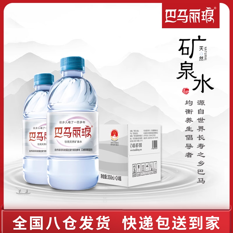 巴马丽琅天然饮用矿泉水350mlx24瓶装源自世界长寿之乡巴马 咖啡/麦片/冲饮 饮用水 原图主图