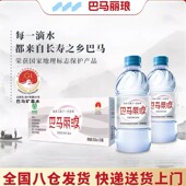 巴马丽琅天然矿泉水350mlx24巴马矿泉水官方旗舰店长寿