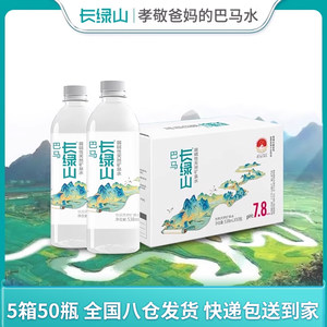 长绿山天然矿泉水巴马长绿山