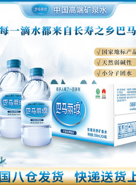 巴马丽琅天然小分子团精品矿泉水350mlx24瓶源自世界长寿之乡巴马
