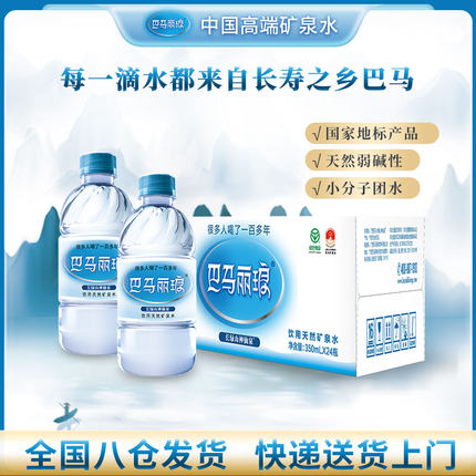 巴马丽琅天然小分子团精品矿泉水350mlx24瓶源自世界长寿之乡巴马