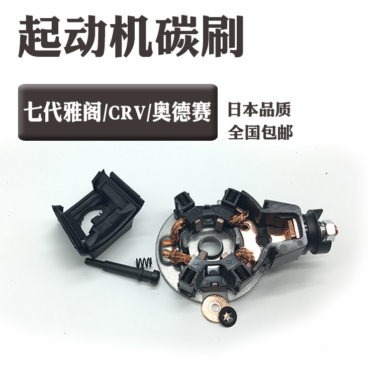 适用于七代雅阁 crv 奥德赛启动马达