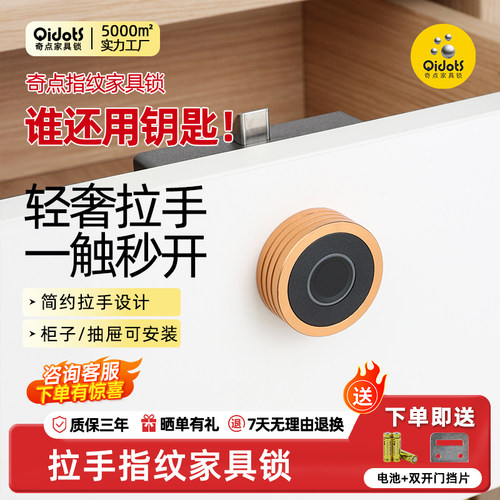 奇点F126指纹抽屉锁柜子智能锁