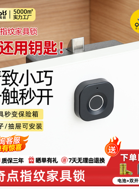 奇点F040智能锁抽屉锁柜门锁指纹锁双开门酒柜衣柜鞋柜锁床头柜锁