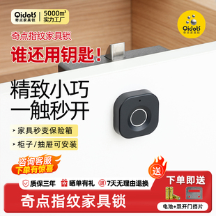 奇点F040智能锁抽屉锁柜门锁指纹锁双开门酒柜衣柜鞋 柜锁床头柜锁
