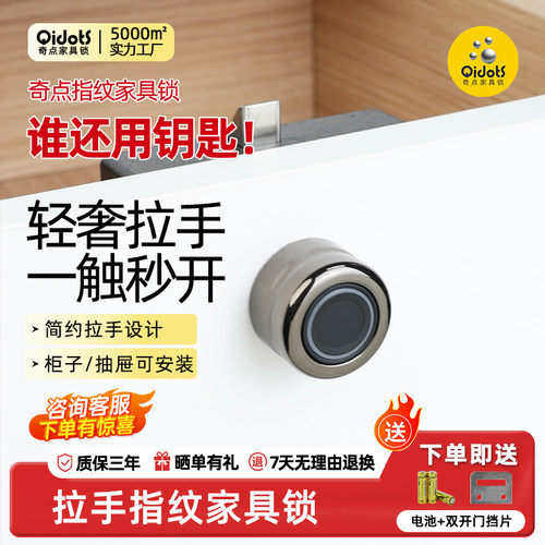 奇点f033指纹家具锁金属拉手抽屉