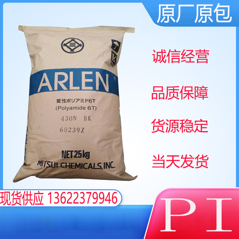 pi原料日本三井pl450c注塑聚酰亚胺高纯度半导体复合材料电子电器