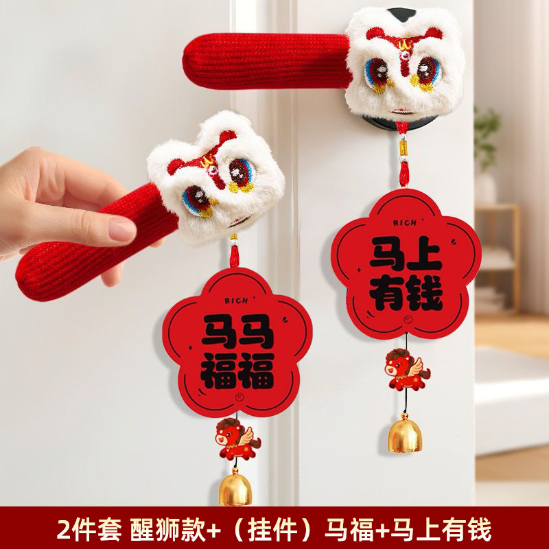 新年门把手套2026马年过年春节醒狮针织毛绒保护把手套防磕撞静电,节庆用品/礼品,节日装扮用品,淘宝优惠券,粉丝福利购,淘宝优惠卷