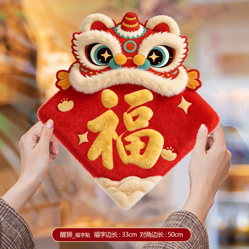 2026新年马年福字门贴防立体5D毛绒视觉卡通春节过年乔迁布置装饰,节庆用品/礼品,福字/窗花/窗贴,淘宝优惠券,粉丝福利购,淘宝优惠卷