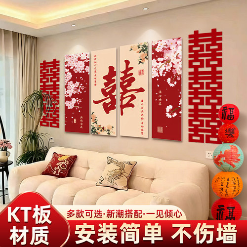 婚房布置套装客厅沙发背景墙男方全屋结婚礼装饰卧室床头喜字kt板