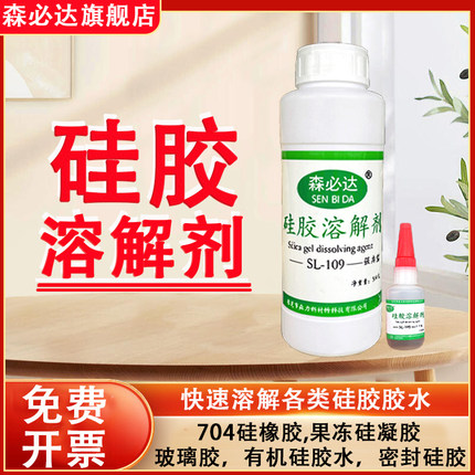 强力硅胶溶解剂 去除免钉胶空调CPU芯片胶线路板硅油脂硅凝胶溶液