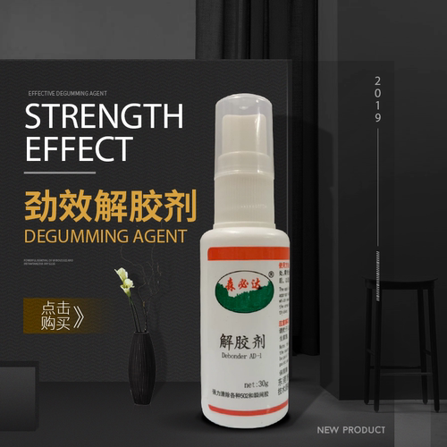 解胶剂502高效强力卸清除剂丙酮