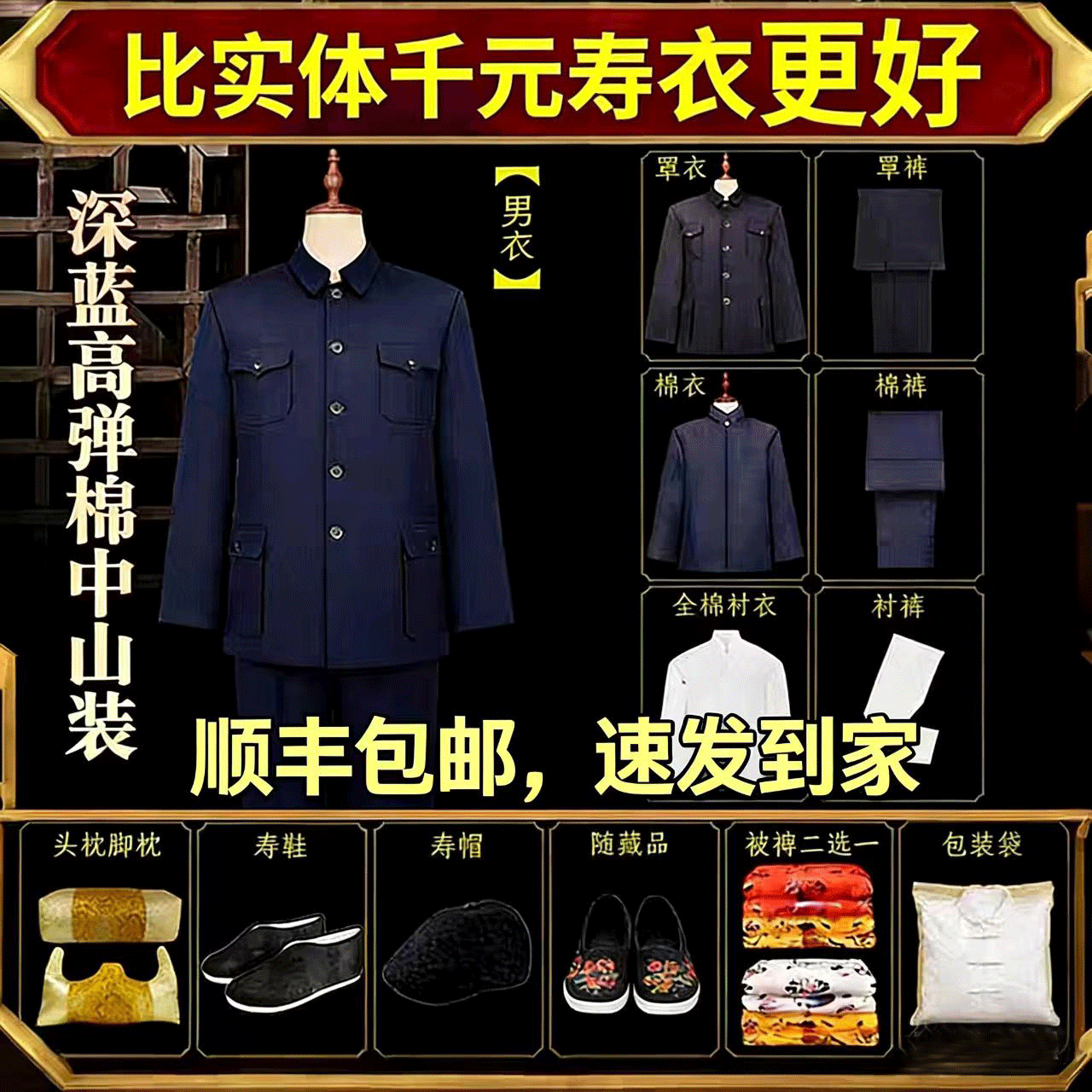 中山装寿衣男全套七件套八件套西装中老年人装火化服套装2026新款,商业/办公家具,骨灰盒,淘宝优惠券,粉丝福利购,淘宝优惠卷