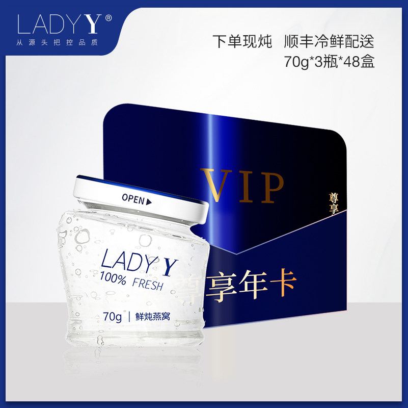 LadyY进口鲜炖即食冰糖燕窝滋补品孕妇孕期营养品正品年卡144瓶