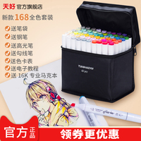 天好touch正品双头马克笔学生动漫室内建筑服装专用绘画手绘设计油性马克笔套装12/30/40/60/80/168色