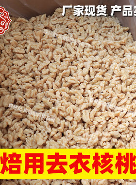 慧人果去衣烘干核桃仁
