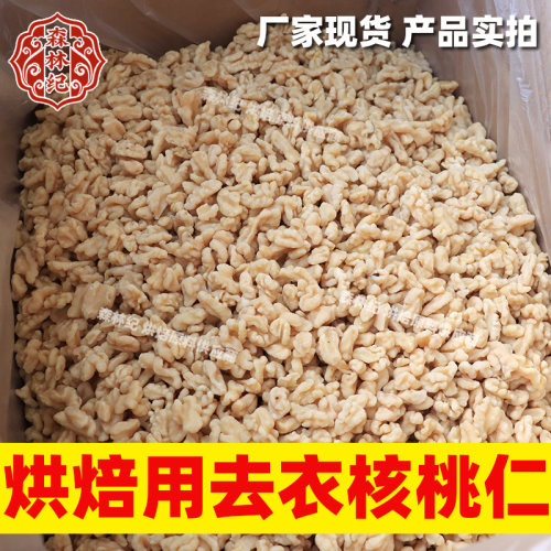 慧人果去衣烘干核桃仁