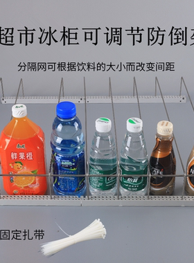 冰柜饮料防倒分格隔断置物架