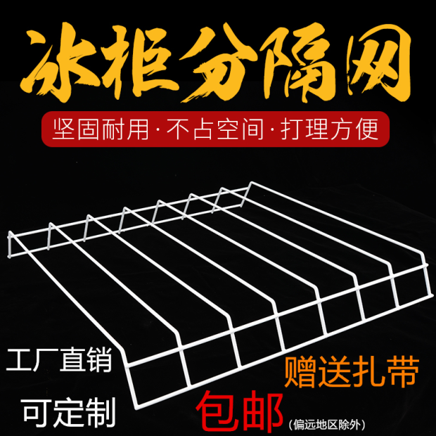 冰箱 冰柜 饮料防倒架展示冷柜分格通用隔网隔离栏置物层架二层网 大家电 冰箱配件 原图主图