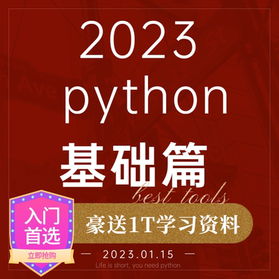 Python视频教程基础入门数据分析量化证券编程pandas爬虫nump