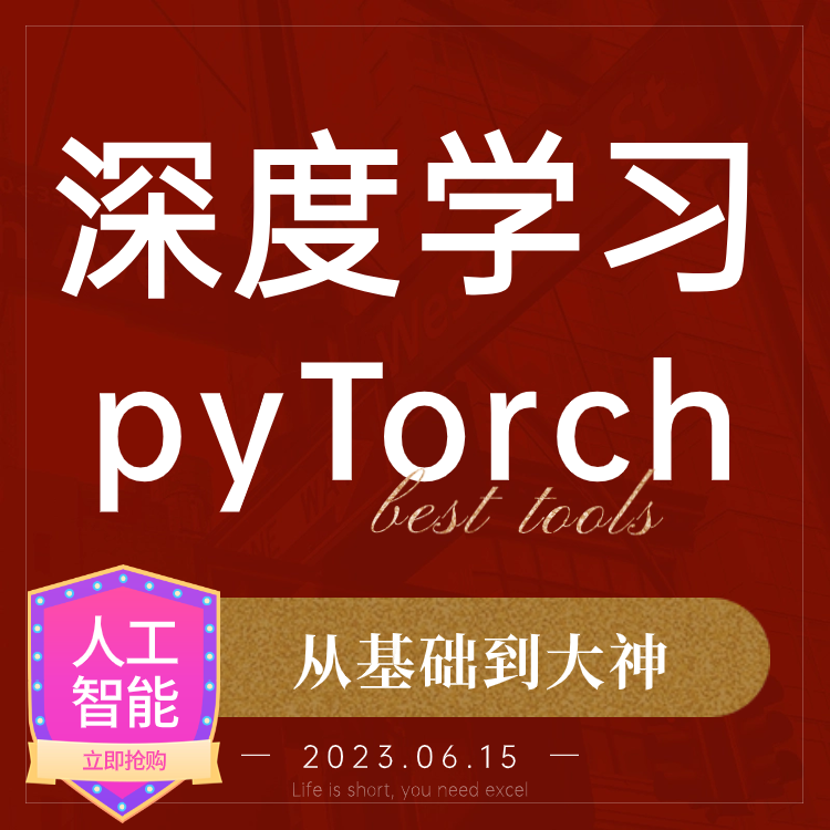 pytorch深度学习人工智能神经网络实战python代码自然语言处理