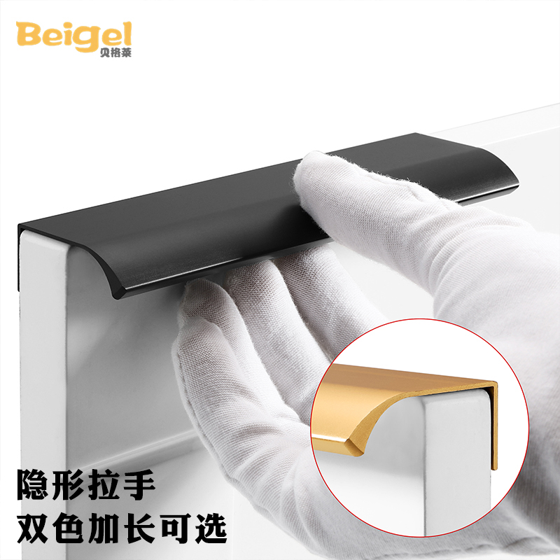 贝格莱铝合金柜门柜子拉手隐形
