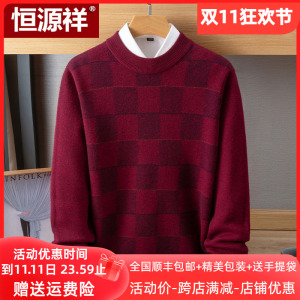 恒源祥羊绒衫男100%纯山羊绒加厚半高圆领毛衣秋冬爸爸红色打底衫