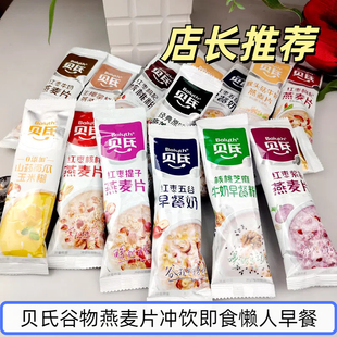 贝氏燕麦燕麦片红枣提子枸杞核桃牛奶五谷早餐奶藕粉冲泡饮速食品